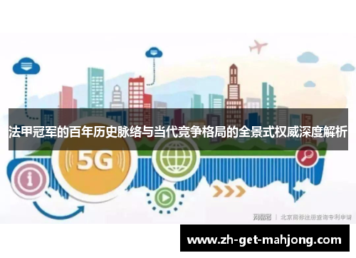 法甲冠军的百年历史脉络与当代竞争格局的全景式权威深度解析 法甲冠军的百年历史脉络与当代竞争格局的全景式权威深度解析