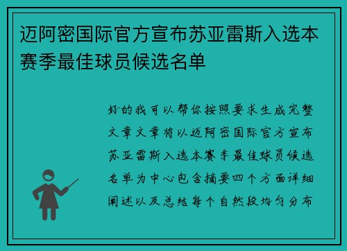 迈阿密国际官方宣布苏亚雷斯入选本赛季最佳球员候选名单 迈阿密国际官方宣布苏亚雷斯入选本赛季最佳球员候选名单