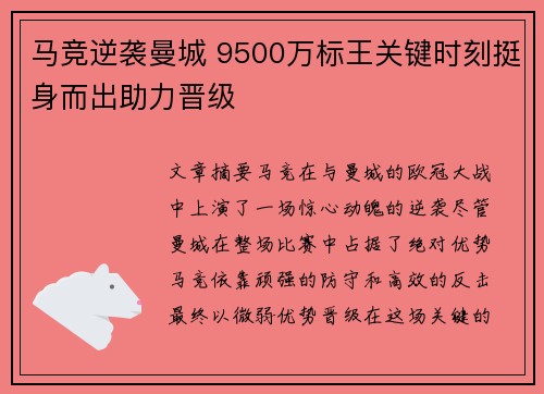 马竞逆袭曼城 9500万标王关键时刻挺身而出助力晋级