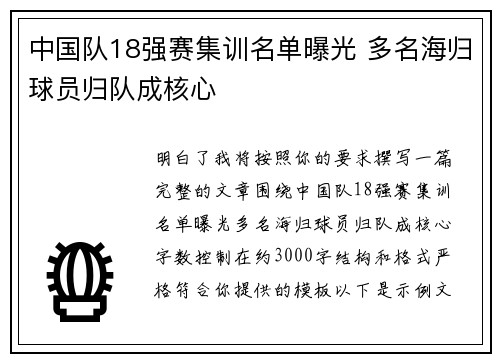 中国队18强赛集训名单曝光 多名海归球员归队成核心 中国队18强赛集训名单曝光 多名海归球员归队成核心