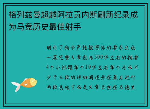 格列兹曼超越阿拉贡内斯刷新纪录成为马竞历史最佳射手 格列兹曼超越阿拉贡内斯刷新纪录成为马竞历史最佳射手