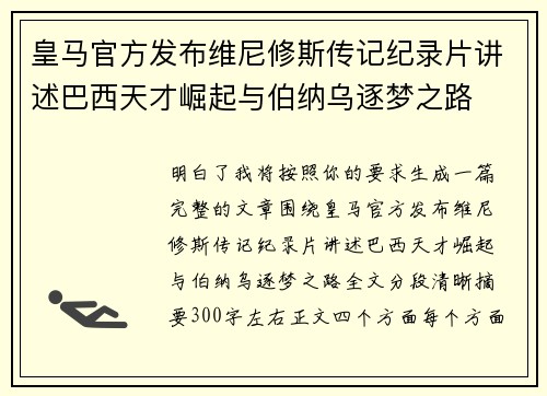 皇马官方发布维尼修斯传记纪录片讲述巴西天才崛起与伯纳乌逐梦之路 皇马官方发布维尼修斯传记纪录片讲述巴西天才崛起与伯纳乌逐梦之路