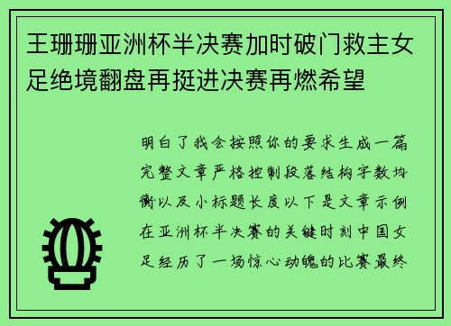 王珊珊亚洲杯半决赛加时破门救主女足绝境翻盘再挺进决赛再燃希望