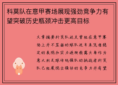 科莫队在意甲赛场展现强劲竞争力有望突破历史瓶颈冲击更高目标 科莫队在意甲赛场展现强劲竞争力有望突破历史瓶颈冲击更高目标